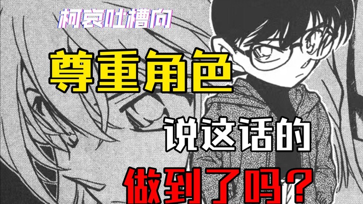 （柯哀吐槽向）什么时候“在一起”成了磕cp指标了？