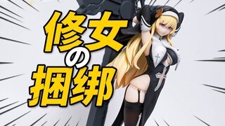 捆绑的修女手办了解一下！ACEmodeling修女爱狄丝 1/7手办【神田玩具组】