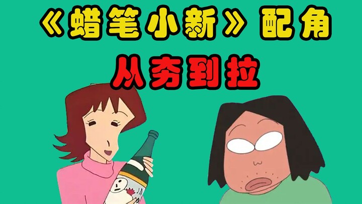 A rundown of “Crayon Shin-chan” side characters, from fan favorites to the most hated—where talent a
