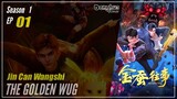 【Jin Can Wangshi】 Season 1 Eps. 01 - The Golden Wug | Donghua - 1080P