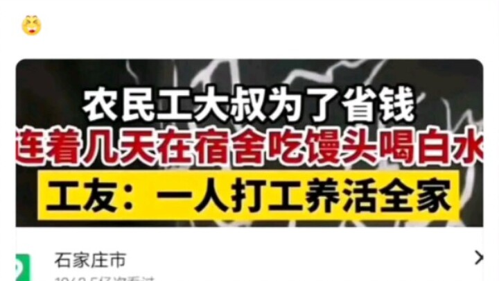 “鉴定为没打过工”