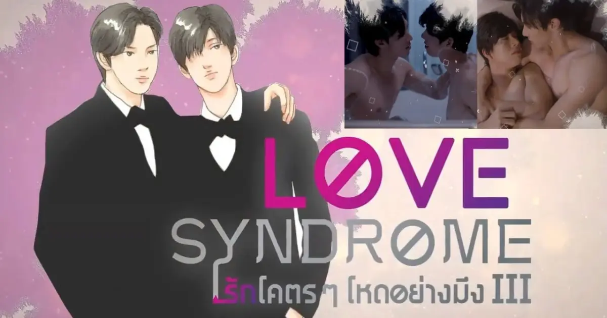 Love syndrome