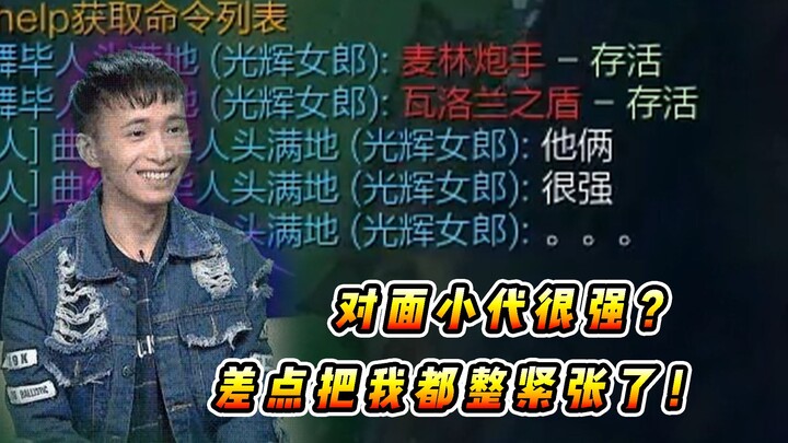 Vincent: My teammate warned me at the start that the enemy bot-lane player, Xiaodai, is really stron
