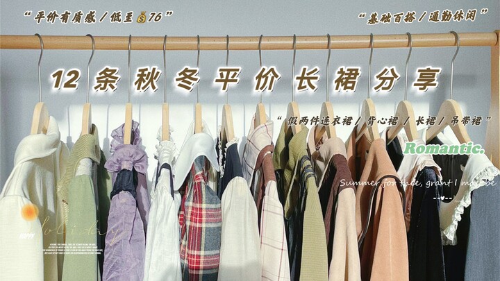 تنورة طويلة ميسورة التكلفة لخريف وشتاء بطول 162 سم | 79–291 يوان | مناسبة للارتداء بمفردها أو فوق ال