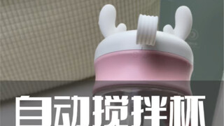 自动搅拌杯懒A患者真的很爱