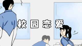 【白日做梦】男生为什么不敢说“我喜欢你”