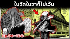 เล่ามังงะ!! Sakamoto Days ซากาโมโต้เดส์ ตอนที่ 96-100