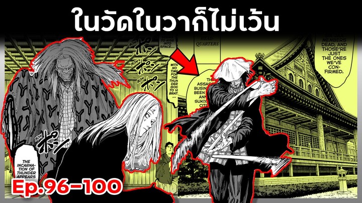 เล่ามังงะ!! Sakamoto Days ซากาโมโต้เดส์ ตอนที่ 96-100