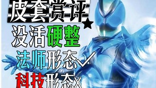 【皮套吐槽】设定新奇但能力着实是离谱了？
