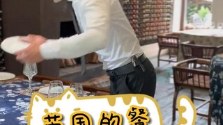 英国的“上菜”文化~