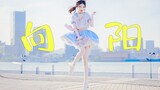 [Cover Dance] หวานแหวว~ มาอาบแดดกันเถอะ! เพลง Xiang Yang
