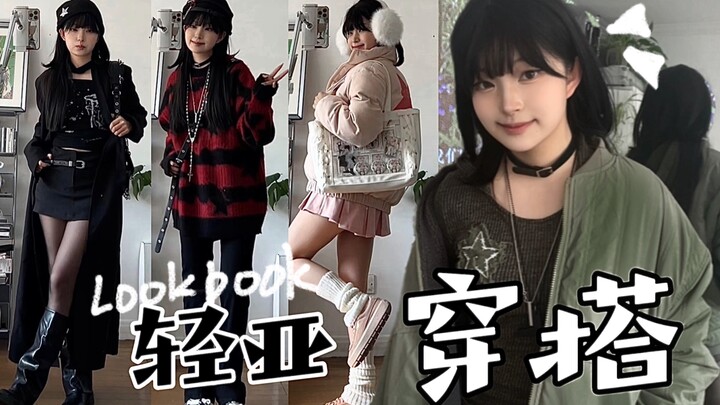 جمال بلا ألم! إطلالة خفيفة وعصرية تمنحك المظهر الذي تحلم به～