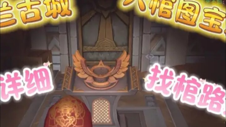 ห้องขุมทรัพย์ภาพวาดหกโลงศพแห่งเมืองโบราณโหลวหลัน: เส้นทางตามหาโลงศพแบบละเอียดที่สุดสำหรับมือใหม่ พร้