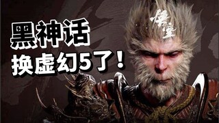 《黑神话：悟空》新实机引爆全网，游戏科学却要自嘲？【X博士快评】