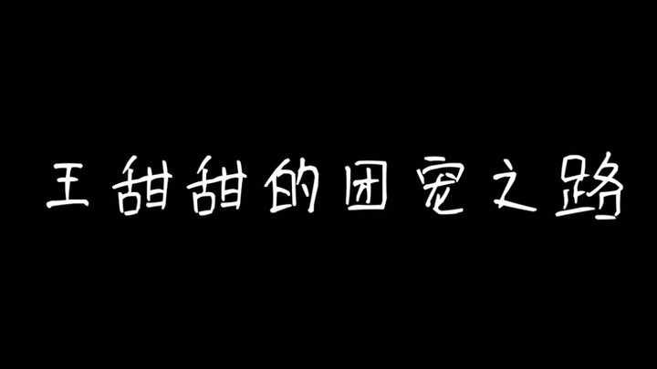 ‘Vương Nhất Bác’ trích đoạn chương trình thực tế thời kỳ đầu của UNIQ, Vương Thiên Thiên đúng là cục