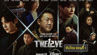 ตอนที่ 1