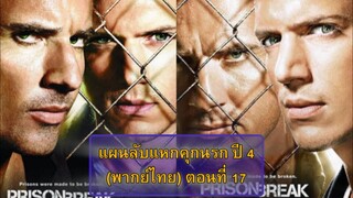 ปี 4 ตอนที่ 17