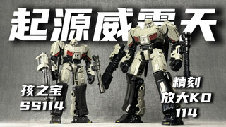 【百元模玩】25的起源威震天？25的配件包！精刻KO放大SS114/孩之宝SS114 对比 分享#27