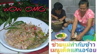 สองแม่ลูกทำเมนูเด็ดแสนอร่อย