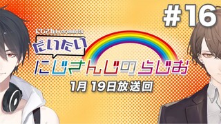 【بث ثقافي سوبر A&G＋】NIJISANJI من إنتاج إذاعة NIJISANJI【#16】