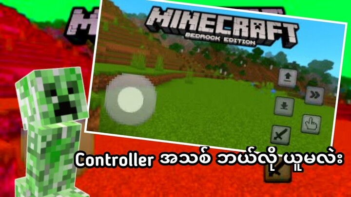 Mcpe Controller အသစ် ဘယ်လိုယူမလဲး? (Minecraft Myanmar)