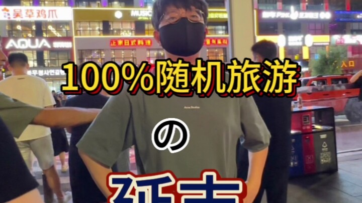 Wisata Acak 100%: Hari Pertama di Yanji