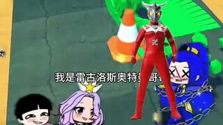 雷古洛斯奥特曼在玩游戏。