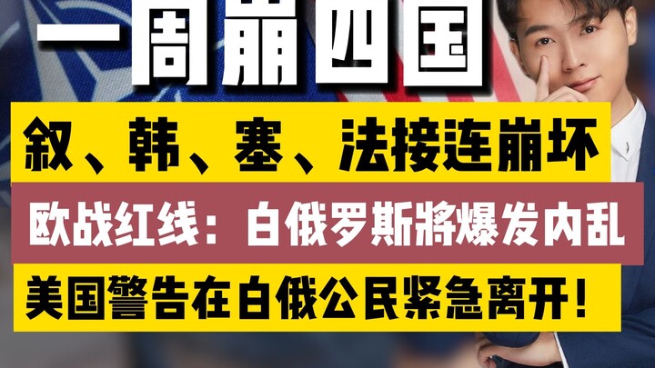 Global Makeover: After the “Honkai Impact” in Four Countries, Belarus Faces Civil Unrest Warnings! T