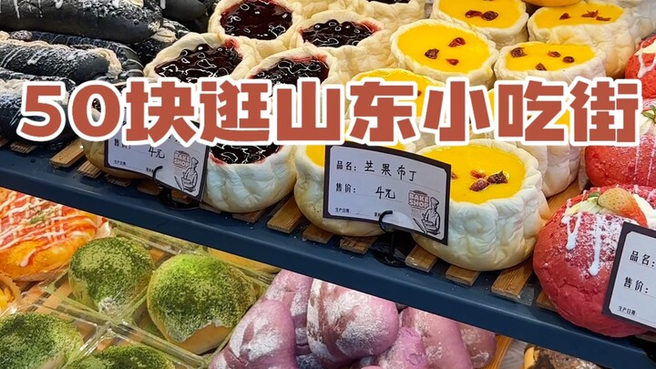 Senang Banget Jelajahi Jalan Makanan Kampus di Shandong dengan Hanya 50 RMB!