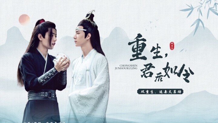 【忘羡|追妻火葬场|破镜重圆】双重生 君后如令8下|HE|想不开vs想开了