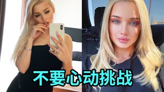 Tantang para wanita cantik TikTok mancanegara teratas! ! Kalau kamu nggak jatuh cinta, aku yang kala