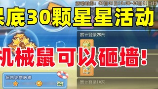 Game Seluler Tom and Jerry: Acara Bintang Agustus yang Gila menjamin 30 bintang!