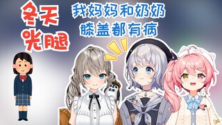 原来日本女学生冬天真的光腿？！我只穿裤子！【雫るる】