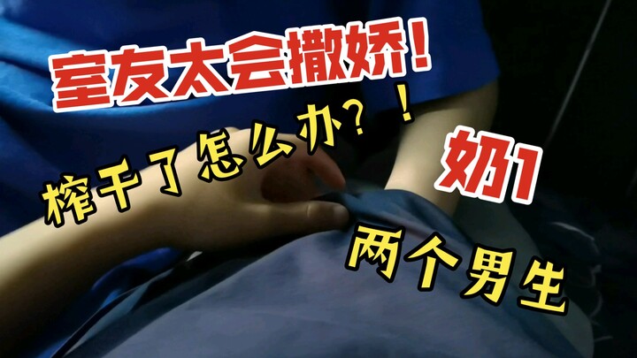 My roommate’s being all cute and clingy again—what am I supposed to do...?