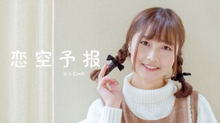 [Dance]BGM: Love Sky Forecast