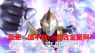 Kasus Penghapusan Gaia OP