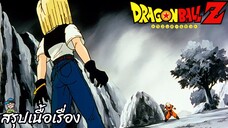 ตอนที่ 158 "ชักจะเครียดซะแล้ว คูริรินต้องทำลายหมายเลข 18" ดราก้อนบอลแซด Dragon Ball Z สปอย