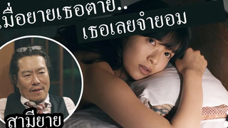 เมื่อลุงวัย 60 ย่องเข้าบ้านแฟนเก่าแต่ดันเจอหลานสาววัย 24 สุดสวย