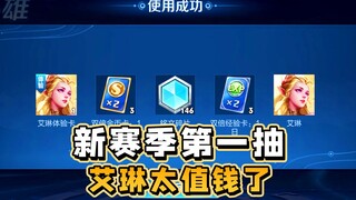 การสุ่มครั้งแรกของเทพยูโรในฤดูกาลใหม่