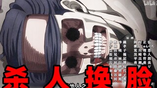杀人换脸！为了逃避追捕，某男子竟然换上别人的脸皮！文盲文打开吉良吉影传（中）【文盲文】