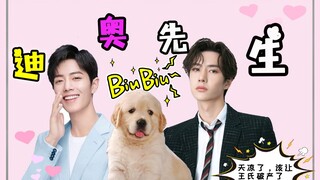 【博君一肖】迪奥先生