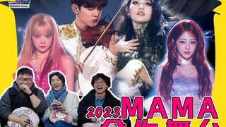 【2023MAMA】أحب المشاهدة! أرجو المزيد! رد فعل على المنصة التعاونية