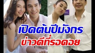 ล่าสุด โป๊ป เบลล่า ทำเเฟนๆเฮเลยงานนี้