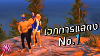 เอกการแสดง No.1 - [Midnight #49]