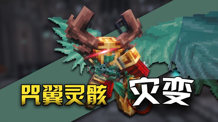 Do you know Cataclysm? The Frostbound Dungeon – Cursed Wing Spirit Remnant arc! A comprehensive guid
