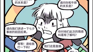 非人哉 九月：真·狐狸精