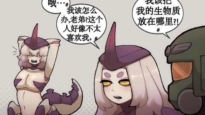 当饥饿的泰伦虫娘向你索要生物质【战锤同人漫画】