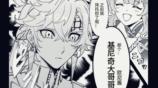 【原神漫画】基尼奇觉醒了一堆奇怪的记忆