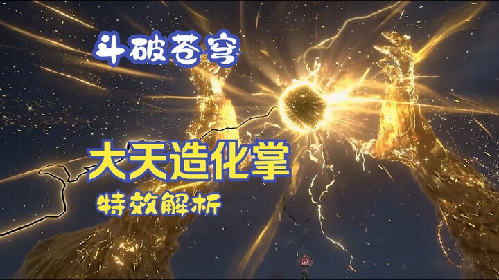 Menghidupkan Kembali Telapak Besar Tianzao Hua Xiao Yan dalam Doupo Cangqiong dengan Efek Game