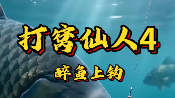 Bait-Setting Sage, Episode 4: A fisherman uses a secret‑recipe corn bait to attract fish—only to fin